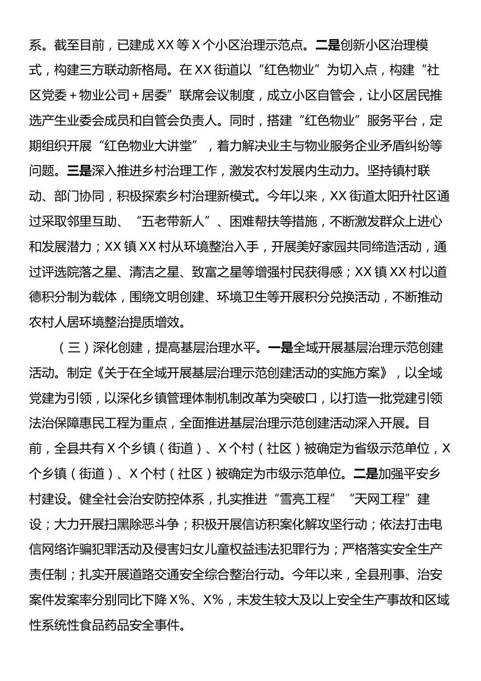 2024年全县基层治理工作汇报.docx_第2页