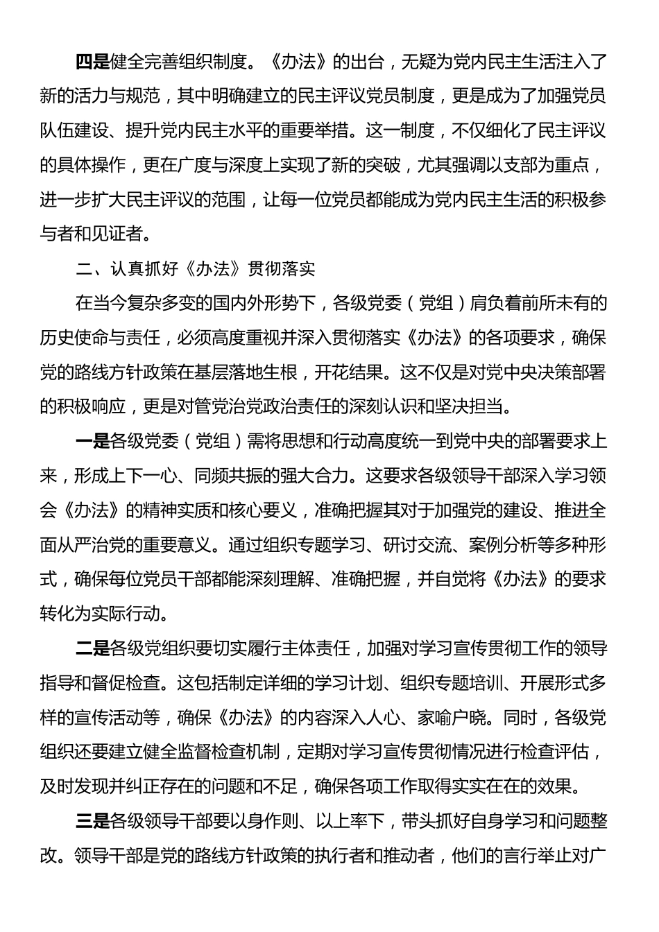 在贯彻落实《中国共产党不合格党员组织处置办法》研讨会上的讲话.docx_第2页