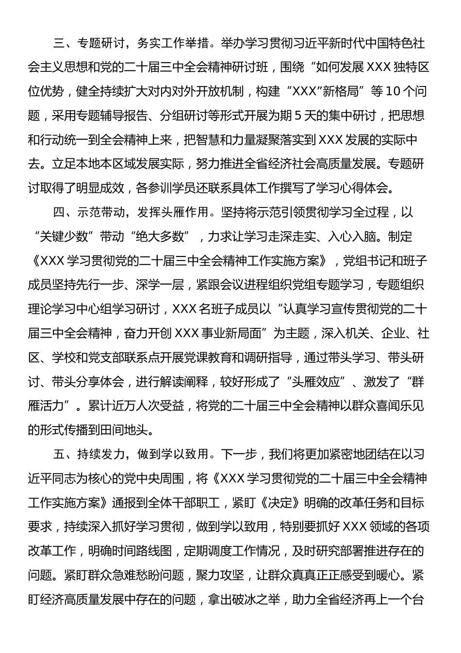 学习宣传贯彻党的二十届三中全会精神工作情况总结报告.docx_第2页