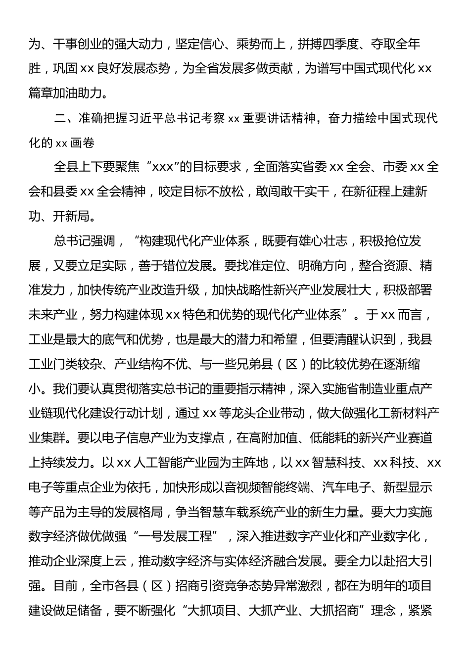 在全县重温习近平总书记考察xx重要讲话精神会议上的主持讲话.docx_第2页