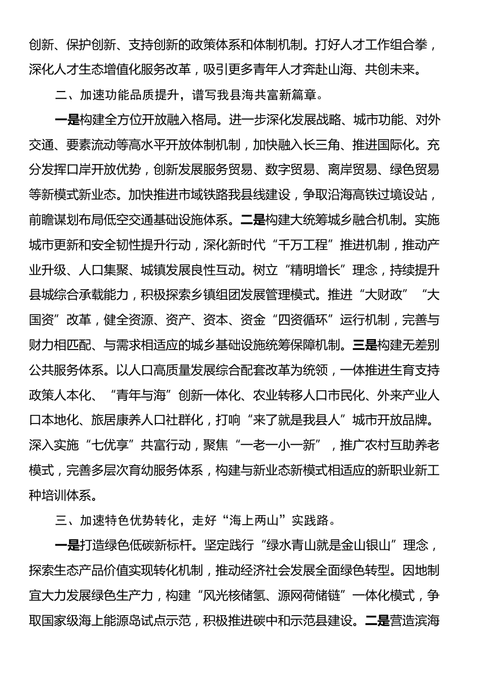 在县委理论学习中心组学习贯彻党的二十届三中全会精神专题研讨会上的讲话.docx_第2页