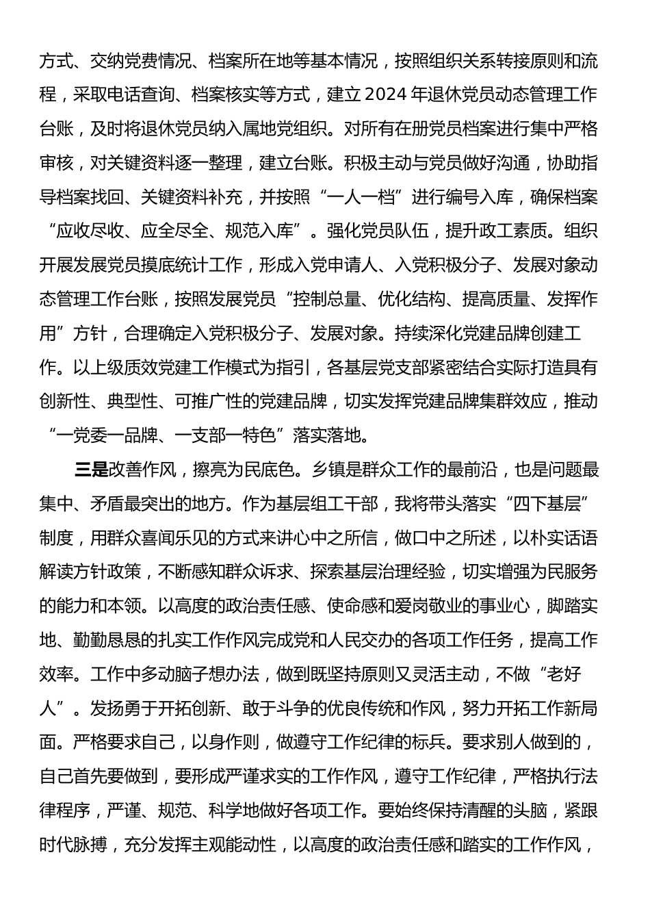 党的二十届三中全会心得体会.docx_第2页