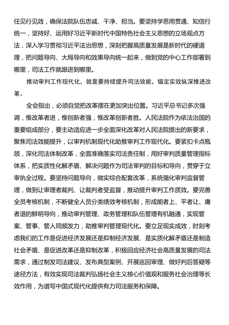 法院在政法系统学习贯彻党的二十届三中全会精神专题研讨班上的交流发言.docx_第2页