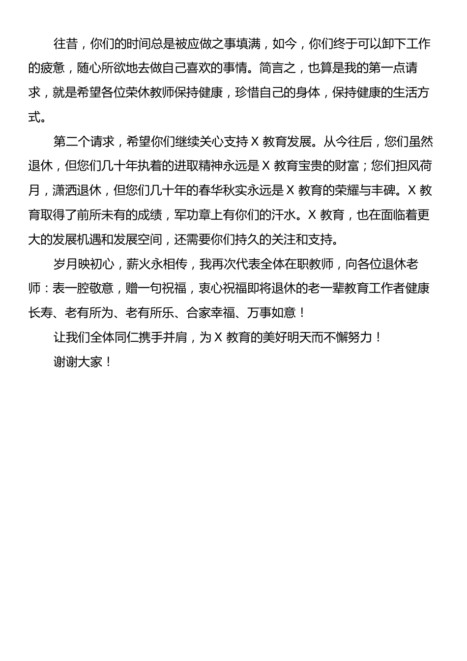 在退休教师荣退仪式上的发言.docx_第2页