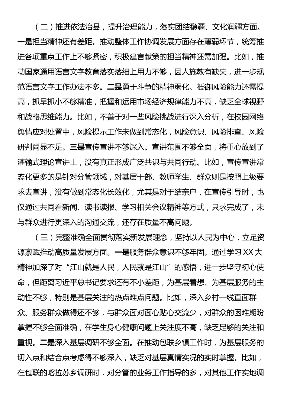 副县长巡视整改专题民主生活会个人发言提纲.docx_第2页