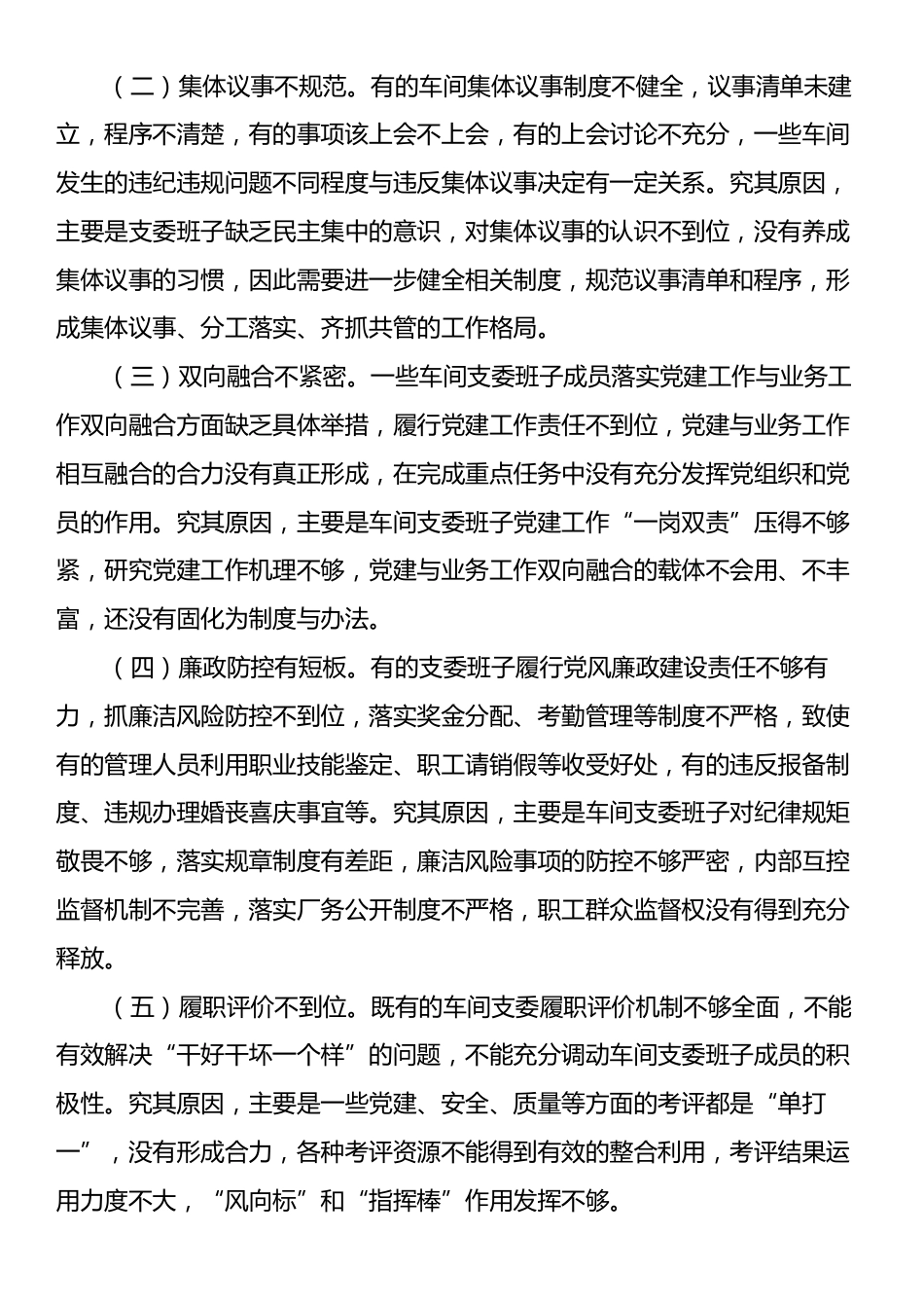 关于进一步加强基层支委班子建设的调研与思考.docx_第2页