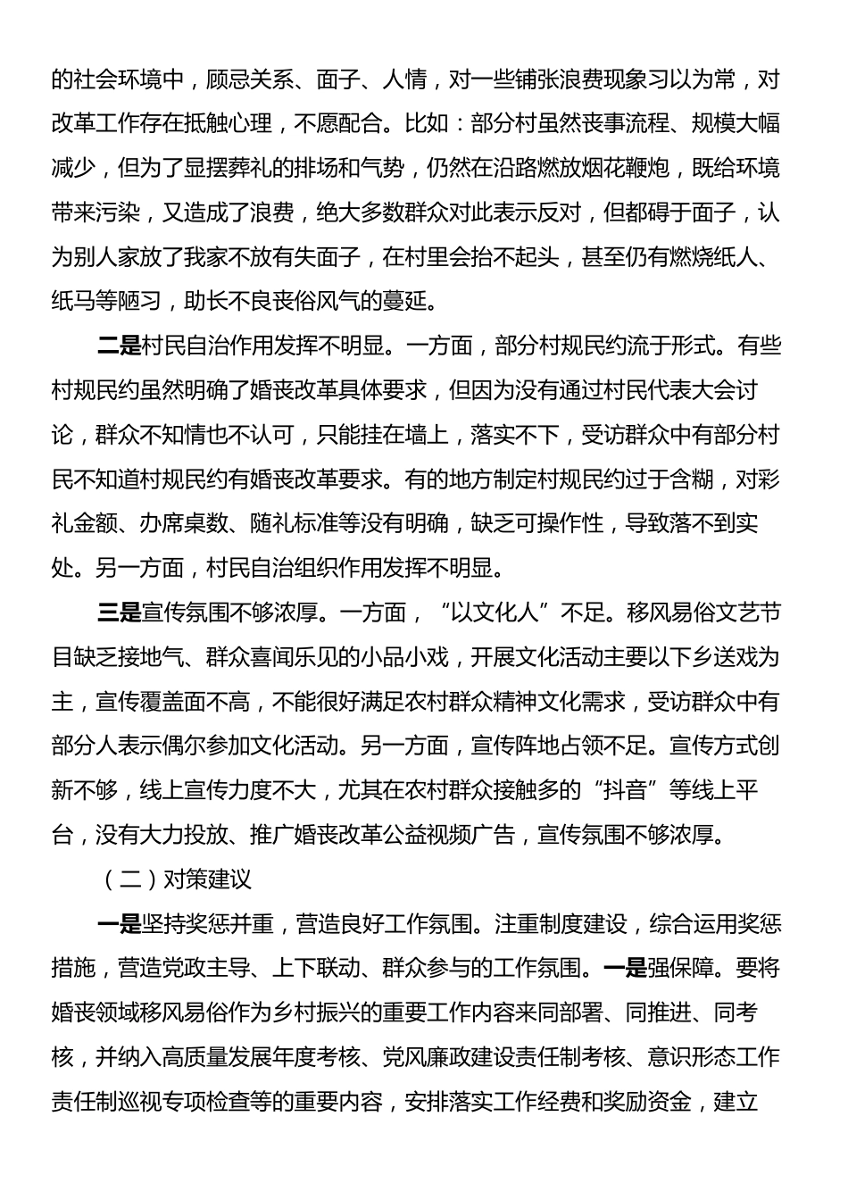 关于农村移风易俗的调研报告.docx_第2页