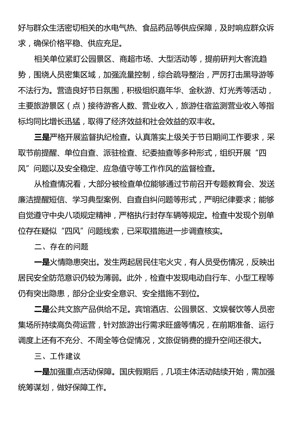 关于十一假期工作情况的汇报.docx_第2页