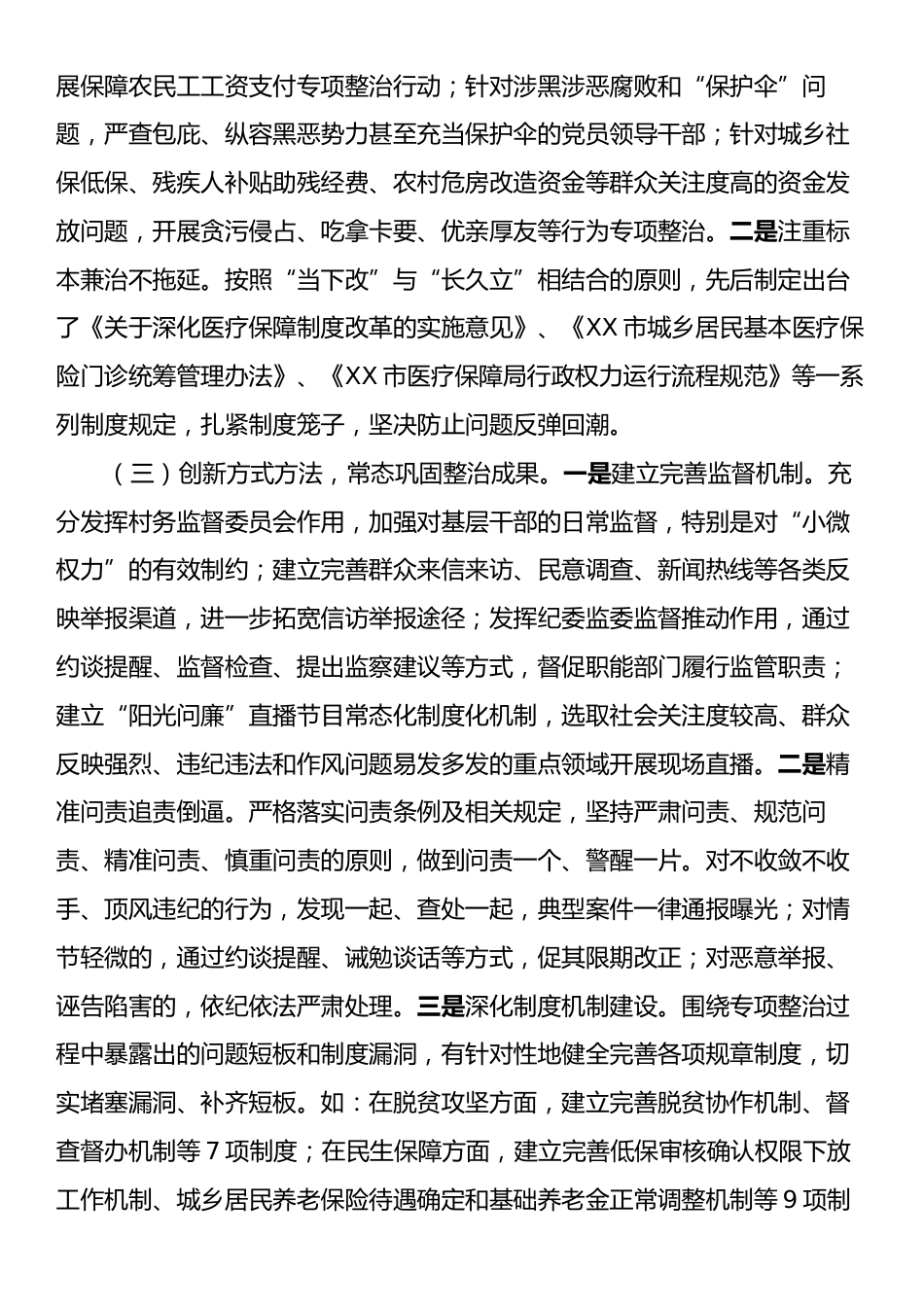 某市群众身边不正之风和腐败问题集中整治工作总结.docx_第2页