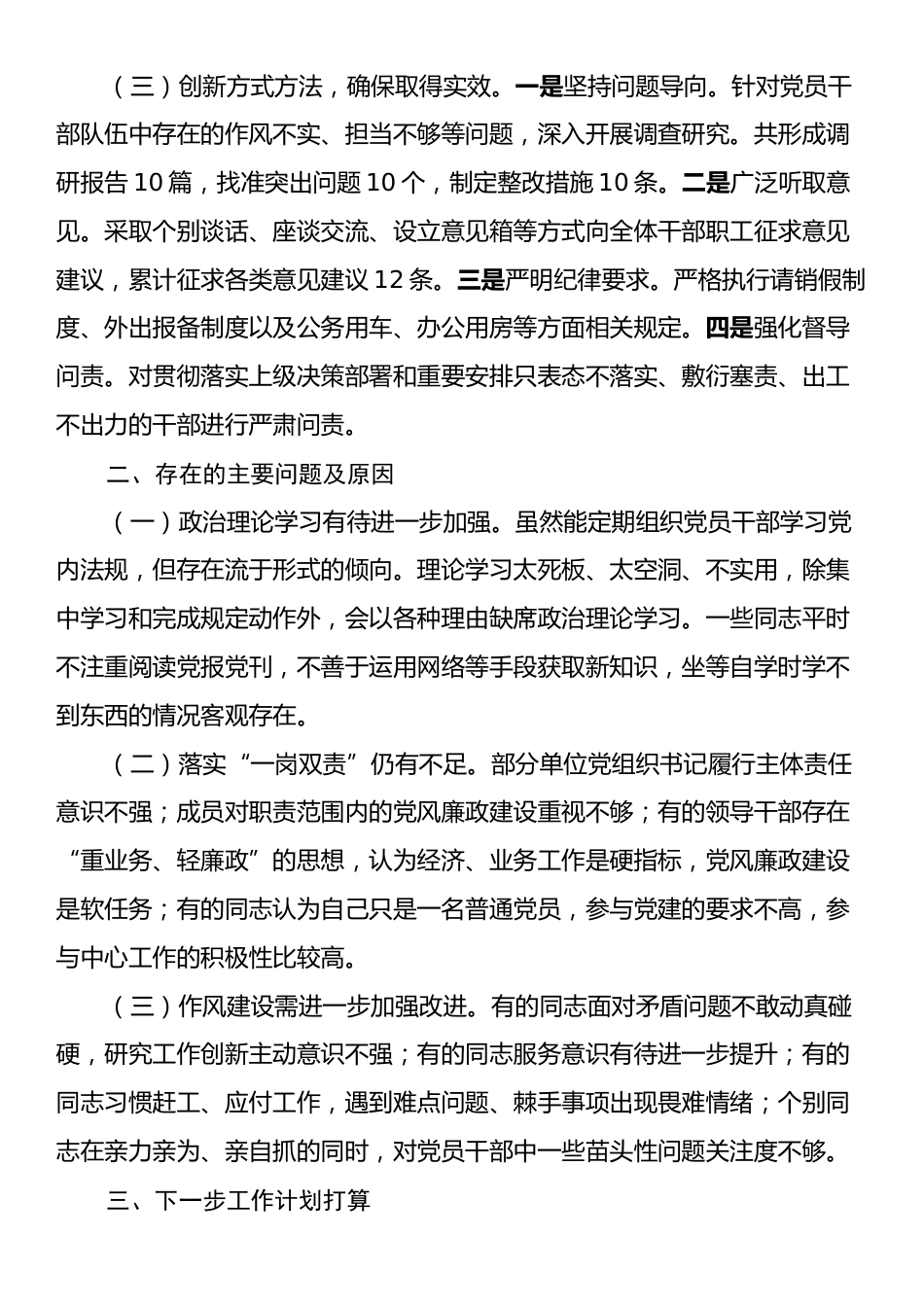 区交通运输局2024年党风廉政建设工作总结.docx_第2页