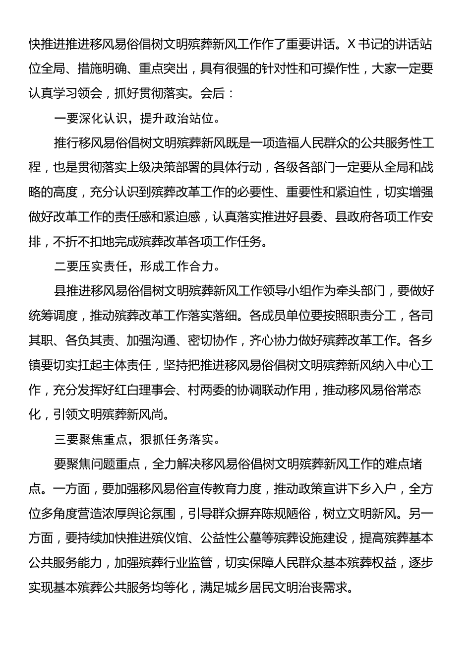 全县推进移风易俗倡树文明殡葬新风工作推进会主持词.docx_第2页