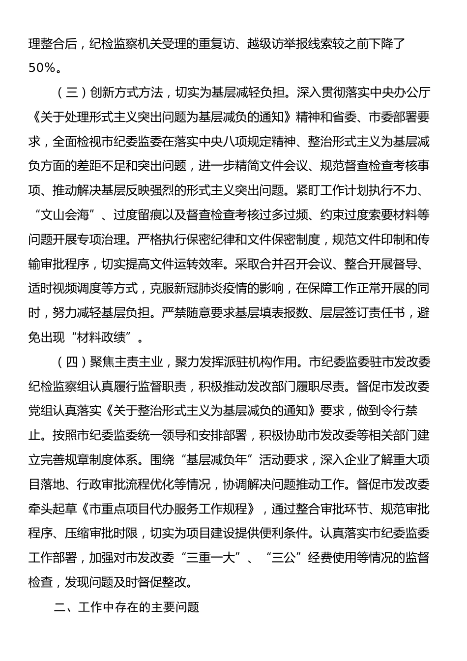 市整改办整治形式主义为基层减负工作总结.docx_第2页