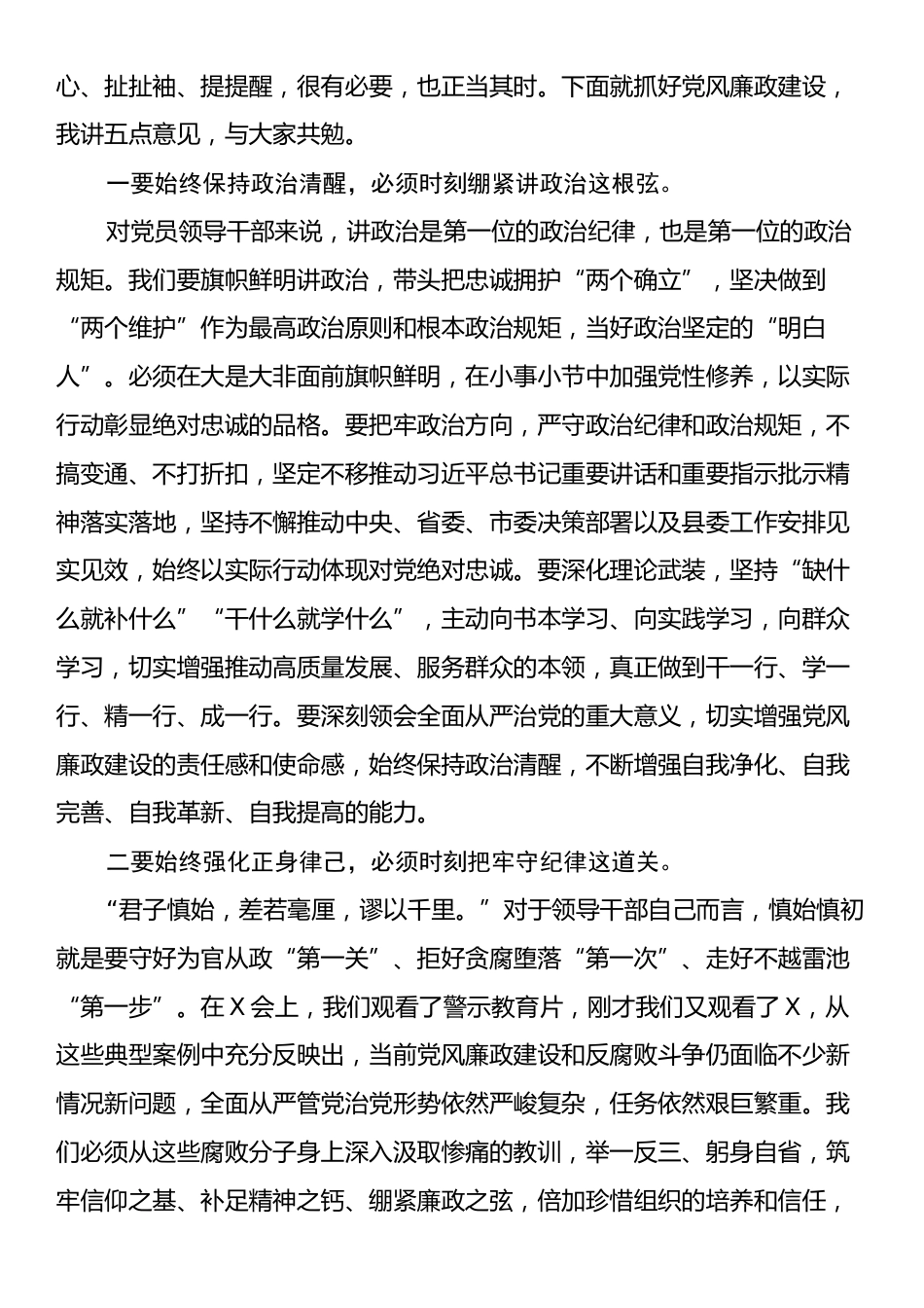 县委书记在贯彻落实2024年党风廉政建设主体责任集体约谈会上的讲话.docx_第2页