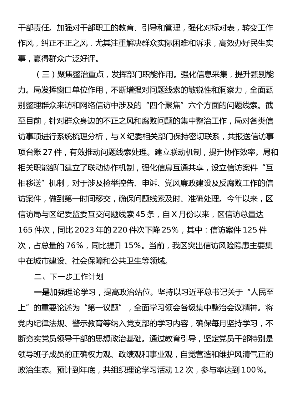 信访局群众身边不正之风和腐败问题集中整治工作汇报.docx_第2页