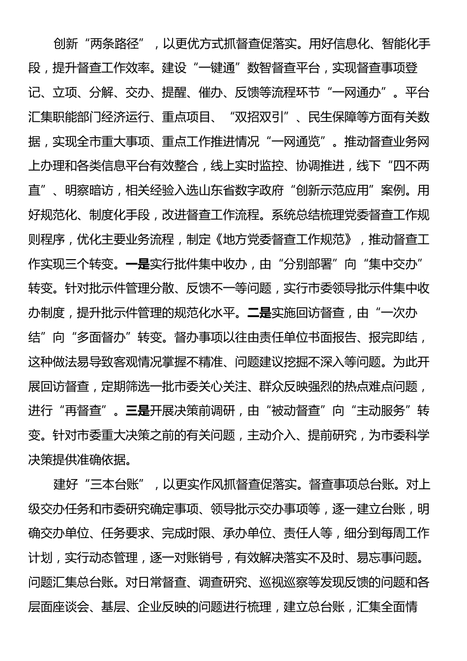 在2024年全省督查工作经验交流座谈会上的汇报发言.docx_第2页