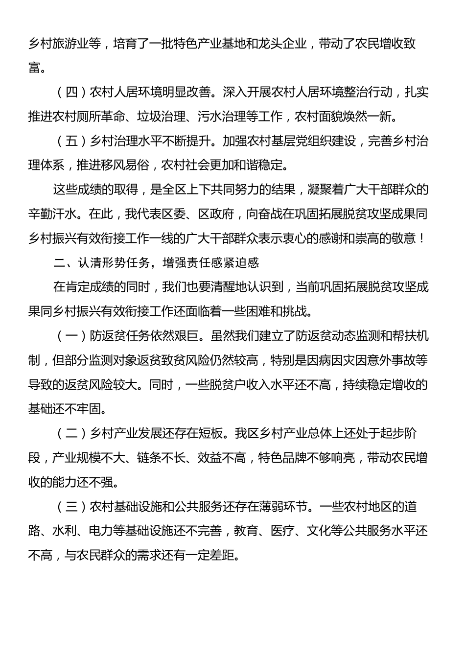 在全区巩固拓展脱贫攻坚成果同乡村振兴有效衔接工作推进会上的讲话.docx_第2页