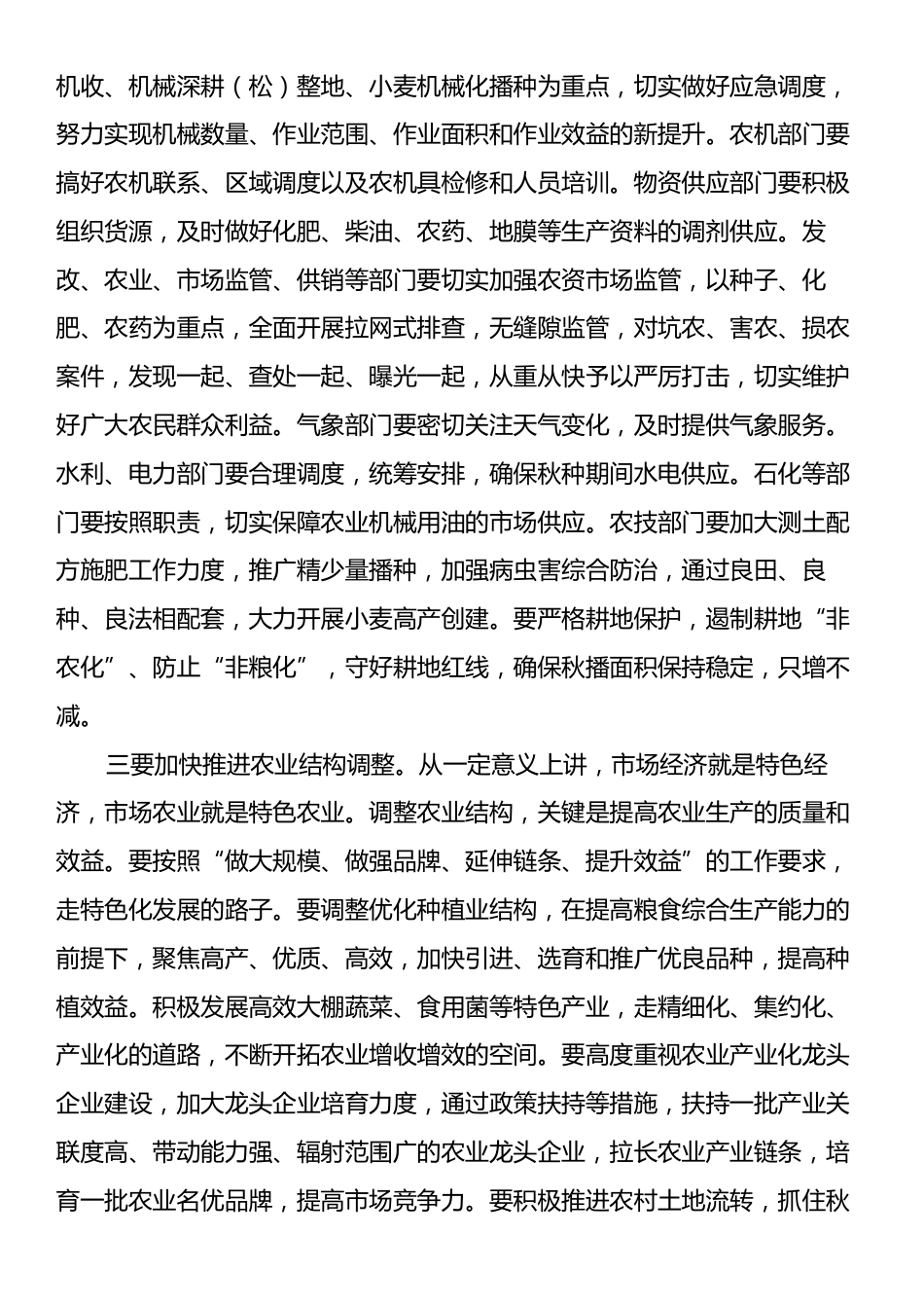 在全县“三秋”生产暨秸秆禁烧工作会议上的讲话.docx_第2页