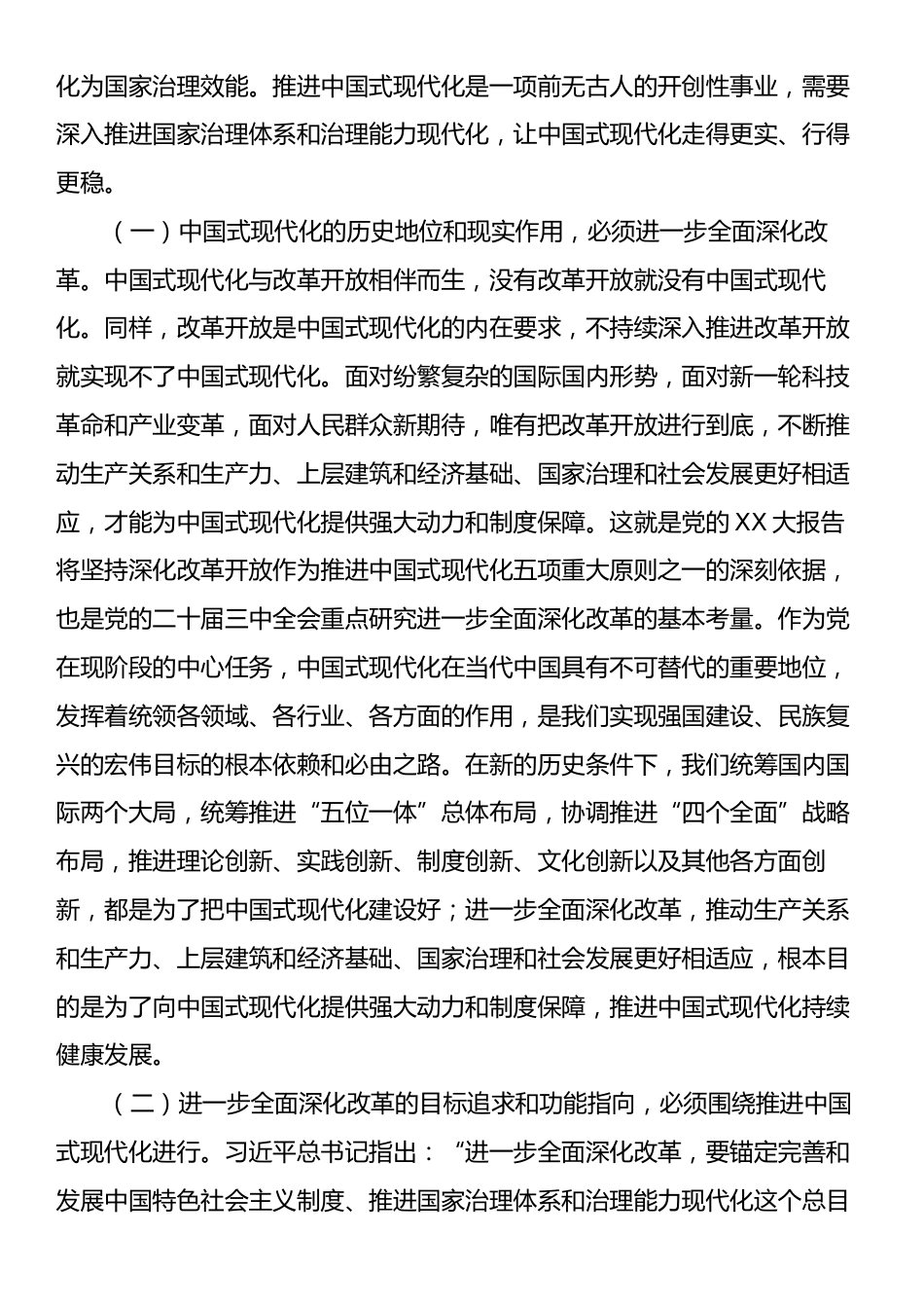 10月份专题党课：在改革开放中不断推进中国式现代化，一步一个脚印把宏伟蓝图化为美好现实.docx_第2页