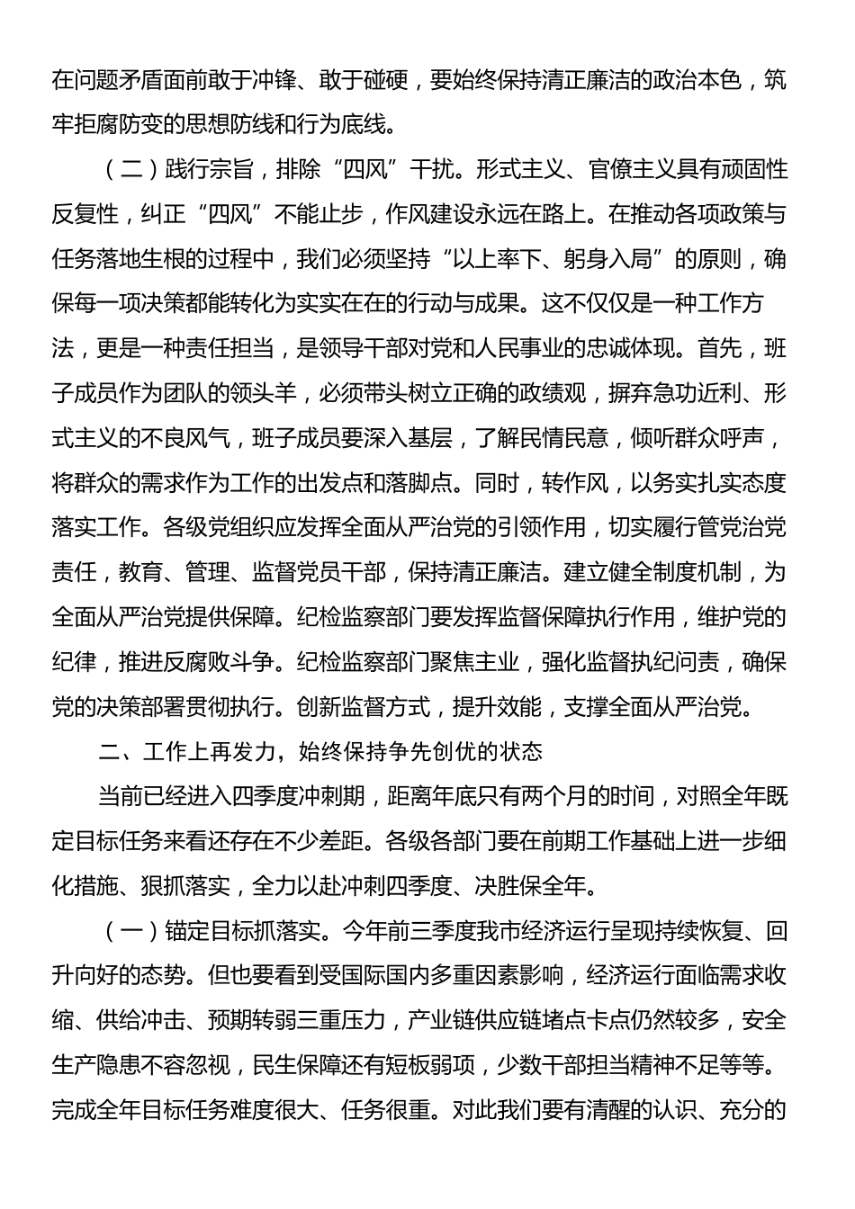 X市党委书记在2024年国庆节后收心会上的讲话.docx_第2页