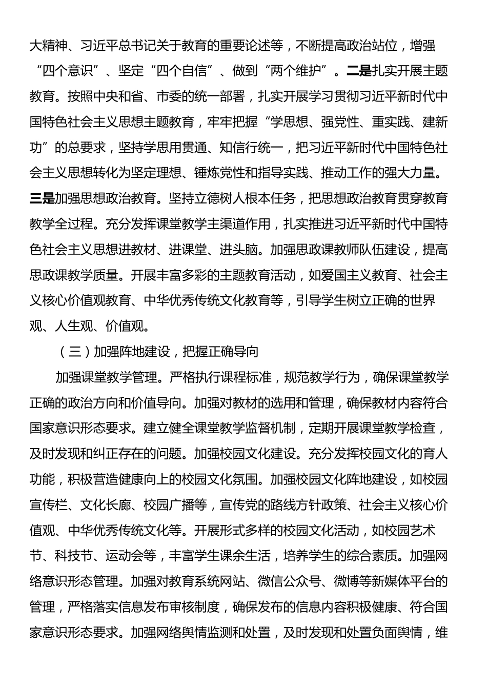 X市教育局2024年第三季度意识形态工作分析研判报告.docx_第2页