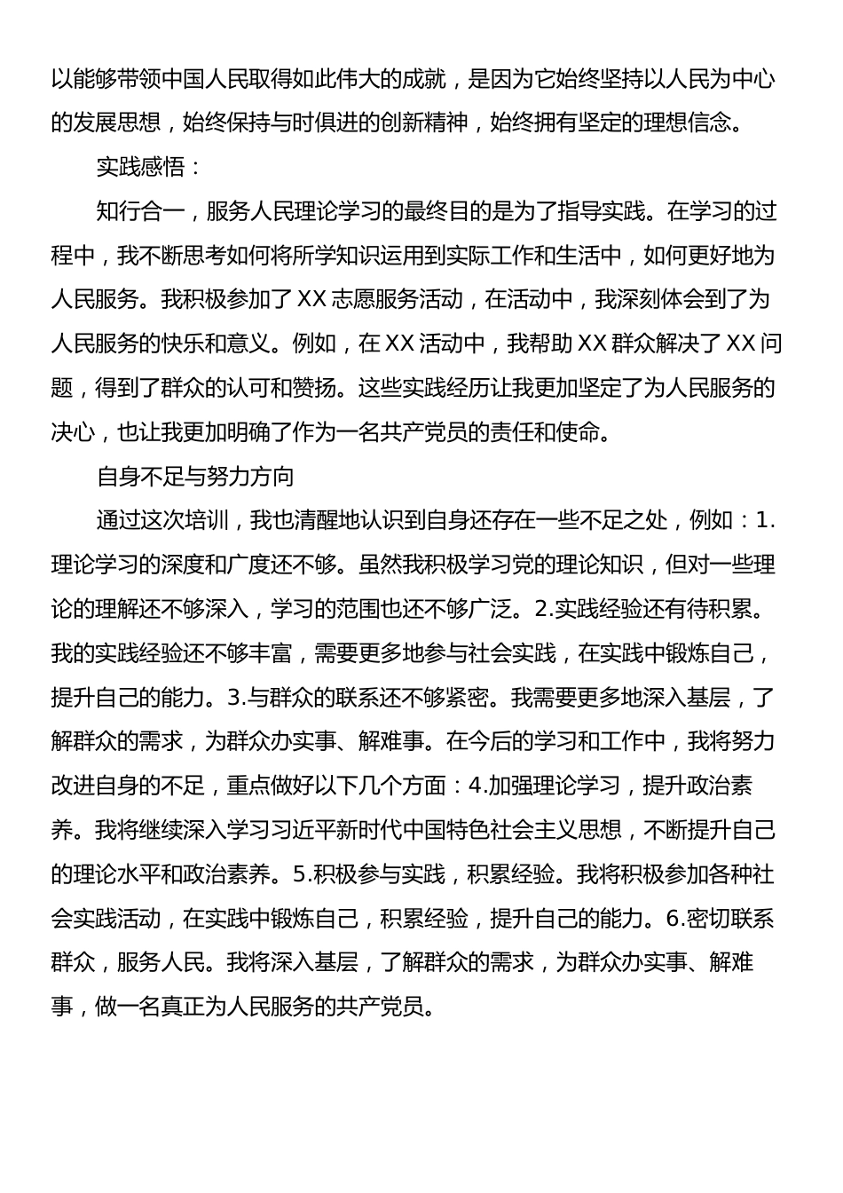 参加党员发展对象培训班学习心得汇报.docx_第2页