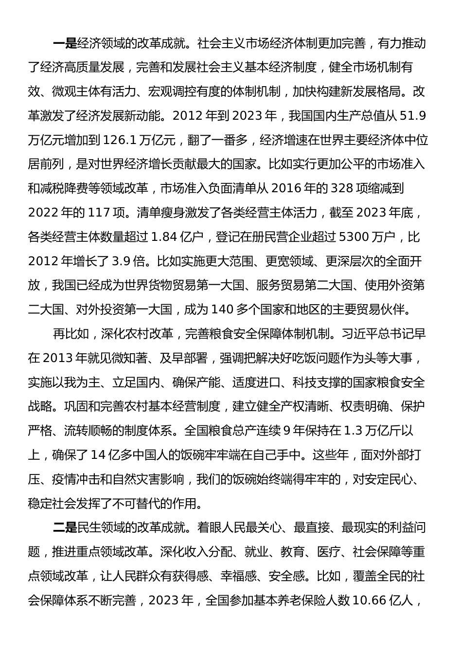 党的二十届三中全会精神专题党课宣讲稿.docx_第2页