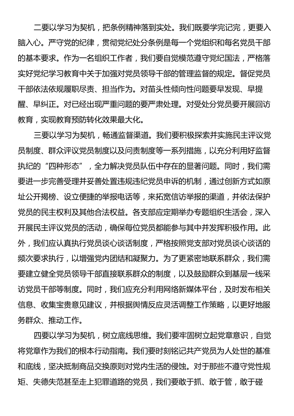 干部学习《中国共产党不合格党员组织处置办法》心得体会.docx_第2页