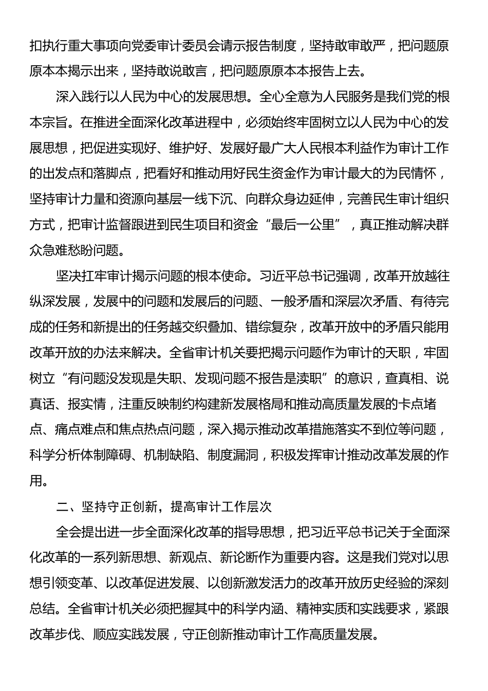 在全省审计系统学习贯彻党的二十届三中全会精神宣讲会上的讲稿.docx_第2页