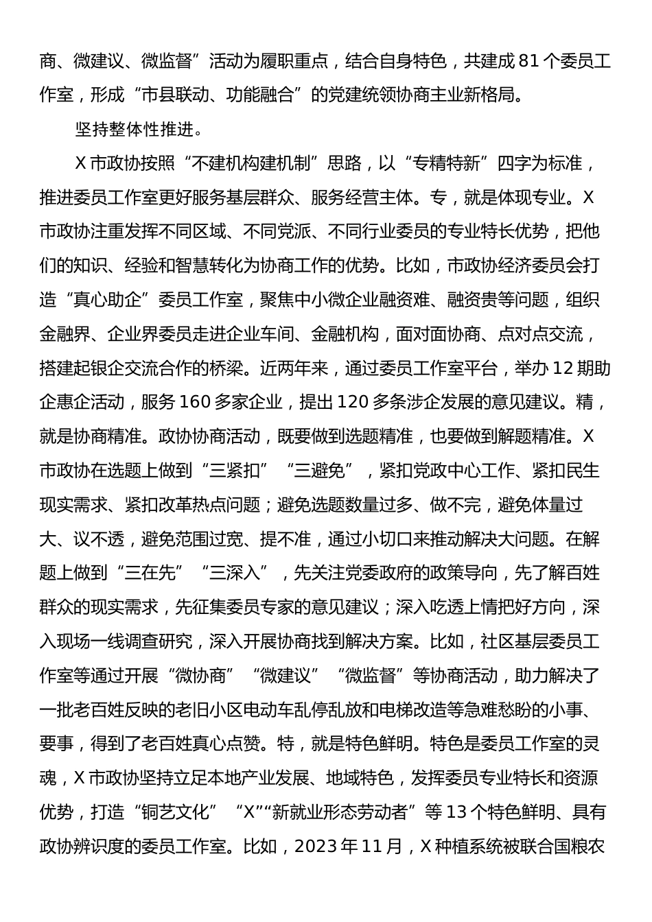 政协主席在全省市厅级领导干部学习贯彻党的二十届三中全会精神专题培训班上的研讨发言.docx_第2页