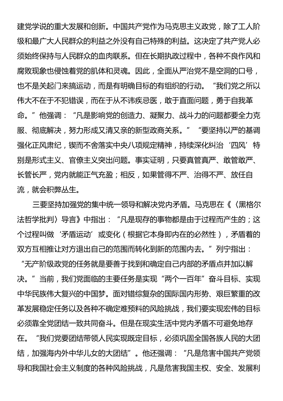 中心组发言：学习贯彻落实党的二十届三中全会精神，推动全面从严治党向纵深发展.docx_第2页