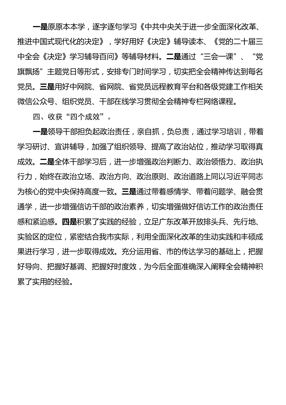 X市信访局学习贯彻党的二十届三中全会精神工作总结.docx_第2页