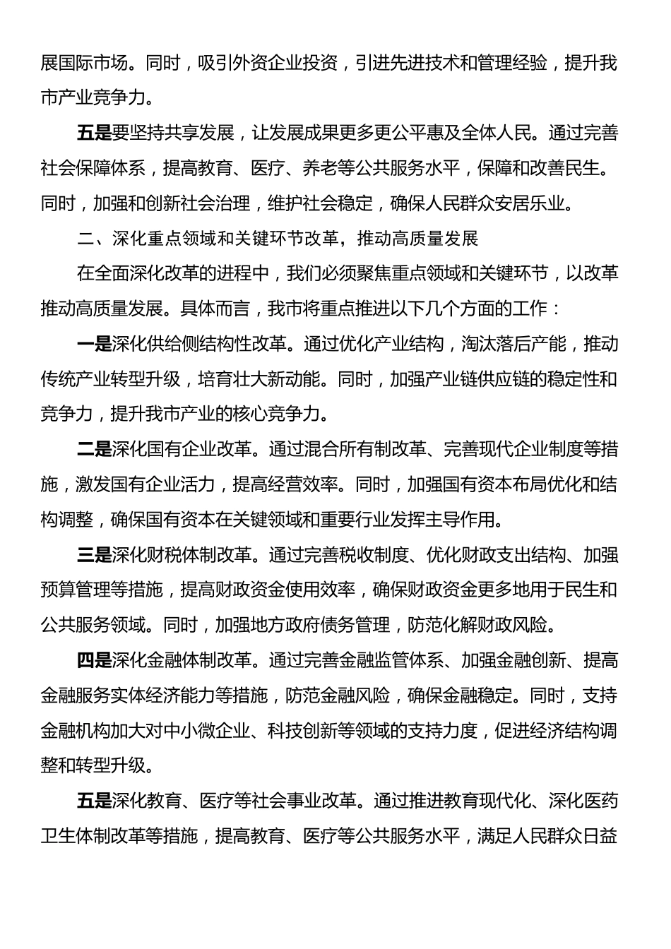 副市长党的二十届三中全会精神研讨发言提纲.docx_第2页