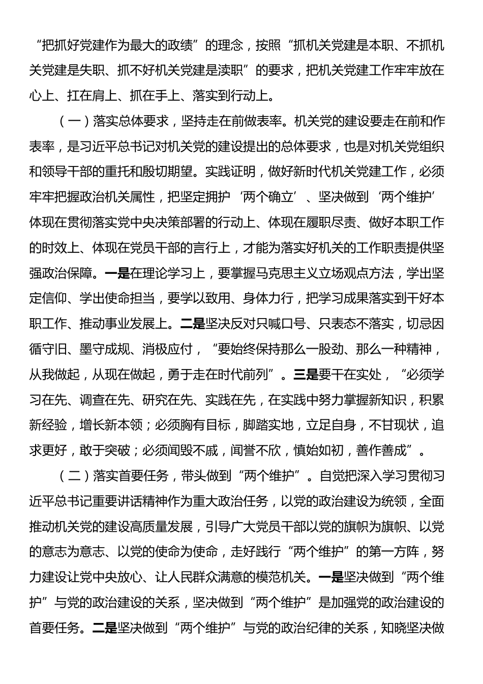 党课讲稿：全面提高机关党建质量，以高质量党建推动全面深化改革各项举措落地生根.docx_第2页