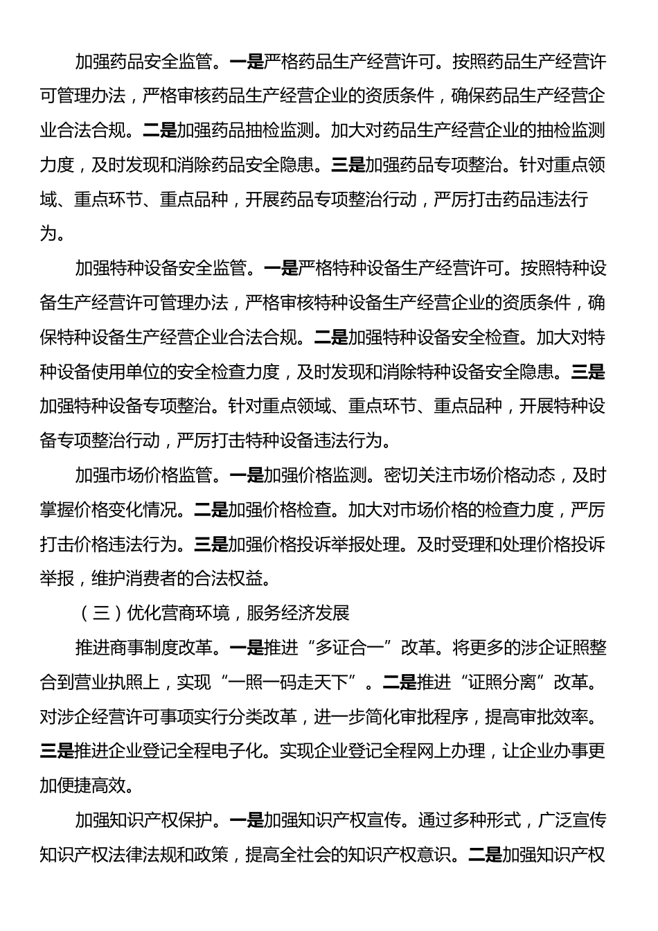 工商局党委市场监管工作述职报告.docx_第2页