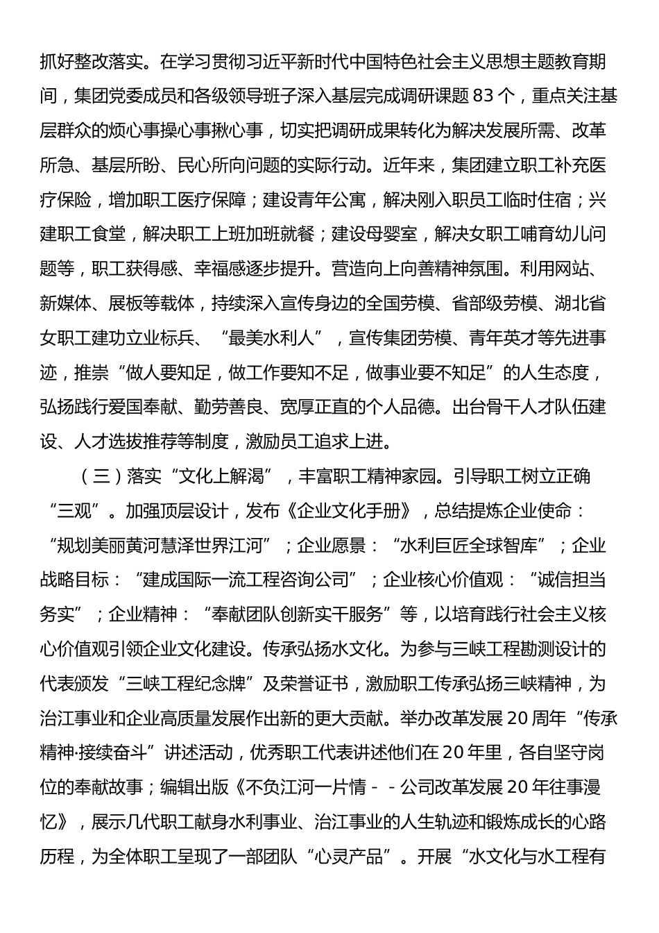 国有企业关于前三季度思想政治工作情况的报告.docx_第2页