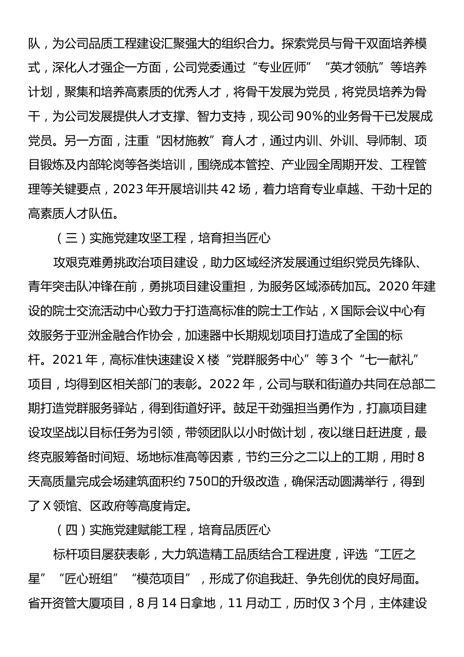 某国企党委书记抓基层党建工作述职报告.docx_第2页