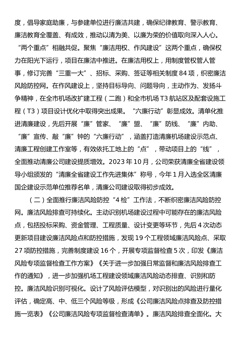 某国有企业关于清廉国企建设工作情况的报告.docx_第2页