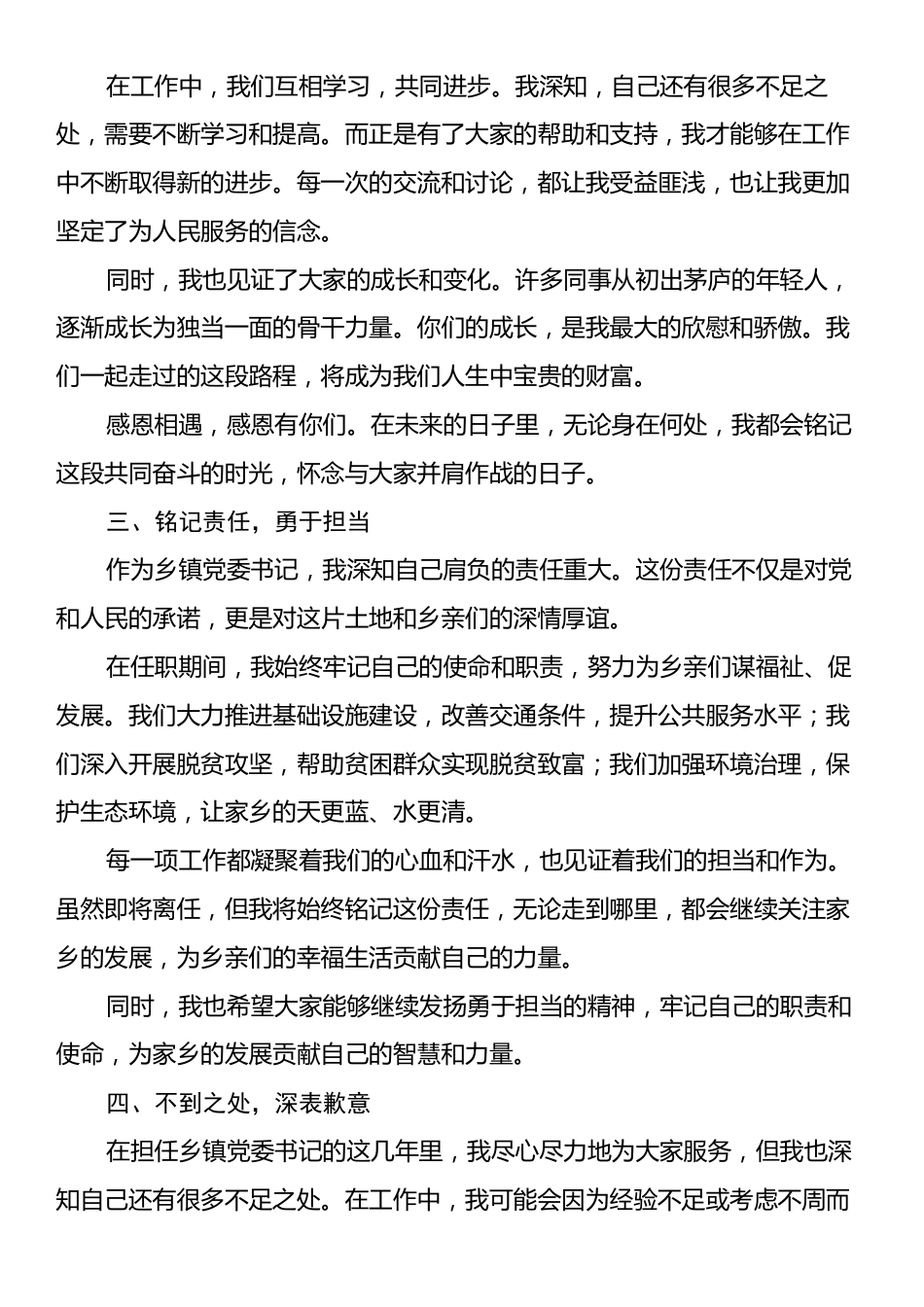 某乡镇党委书记离任讲话稿.docx_第2页