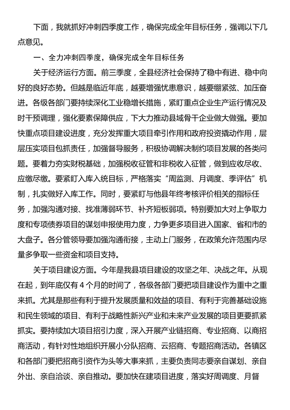 全县冲刺四季度工作动员部署会上的讲话.docx_第2页