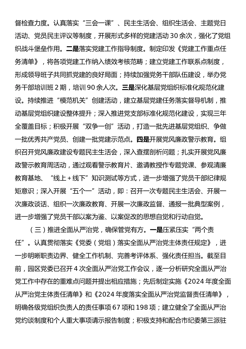 市工业园区2024年巡察整改工作情况总结.docx_第2页