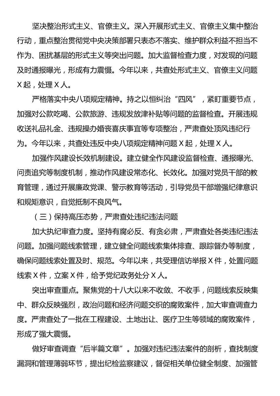 市纪检监察2024年度工作总结报告.docx_第2页