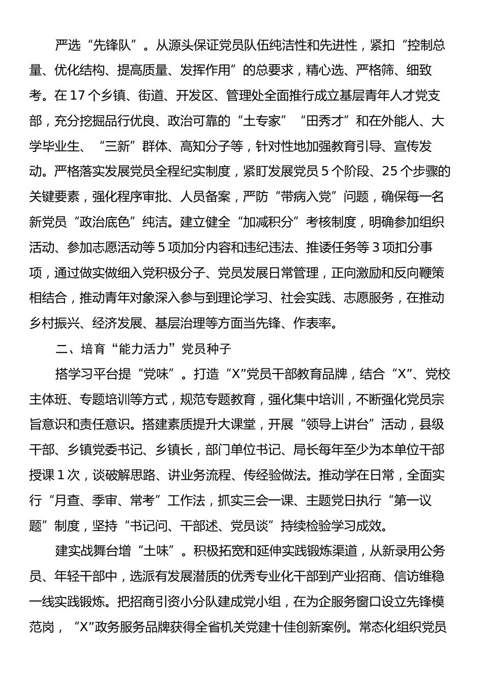 市委组织部部长在基层党建经验分享会上的发言.docx_第2页