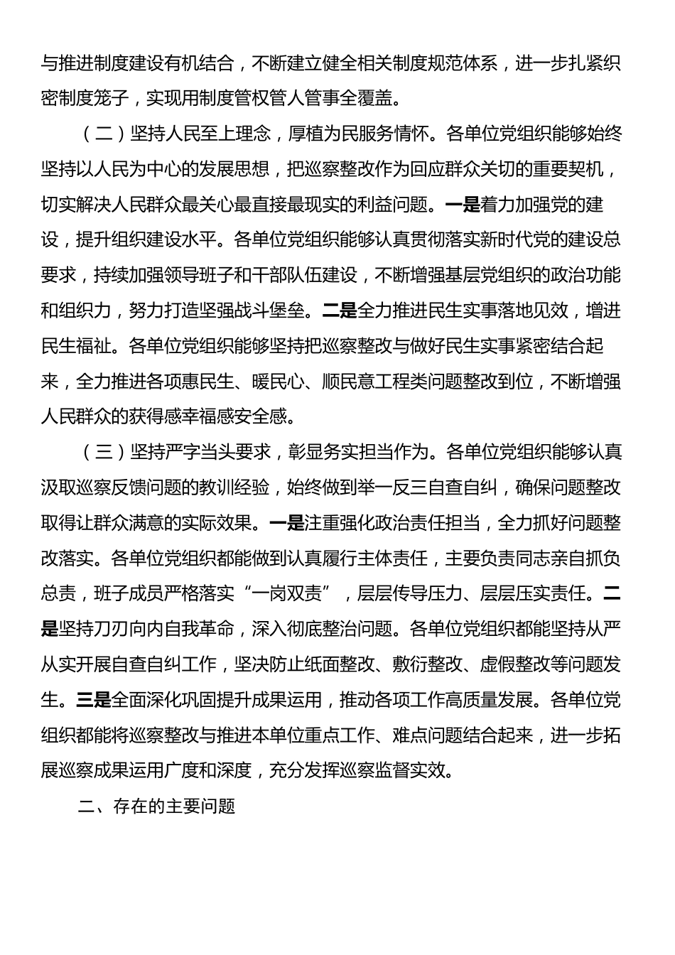 市直单位2024年巡察整改工作情况总结.docx_第2页