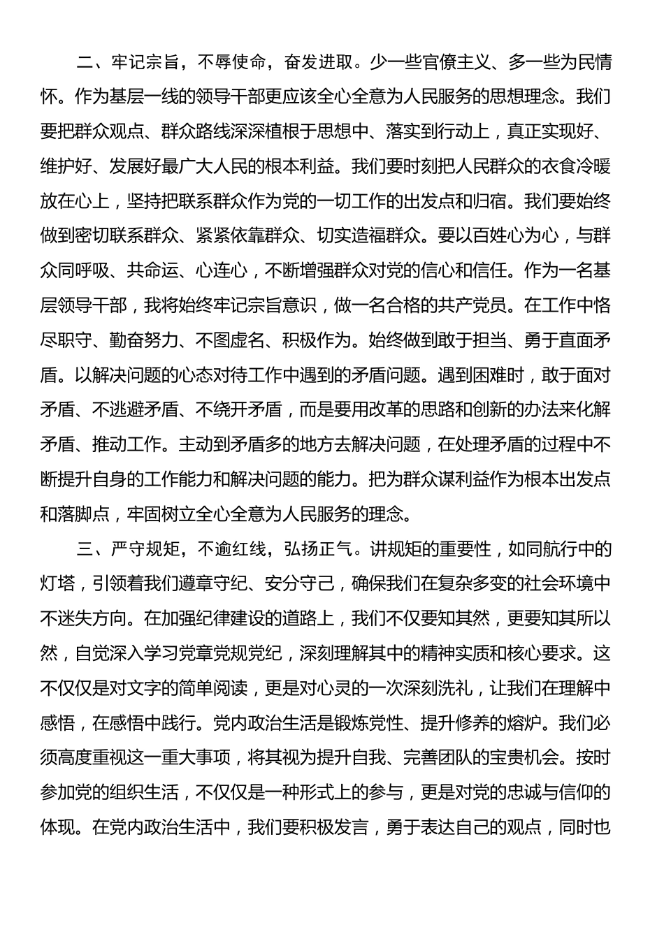 以案促改廉政教育活动及纪律学习心得体会.docx_第2页