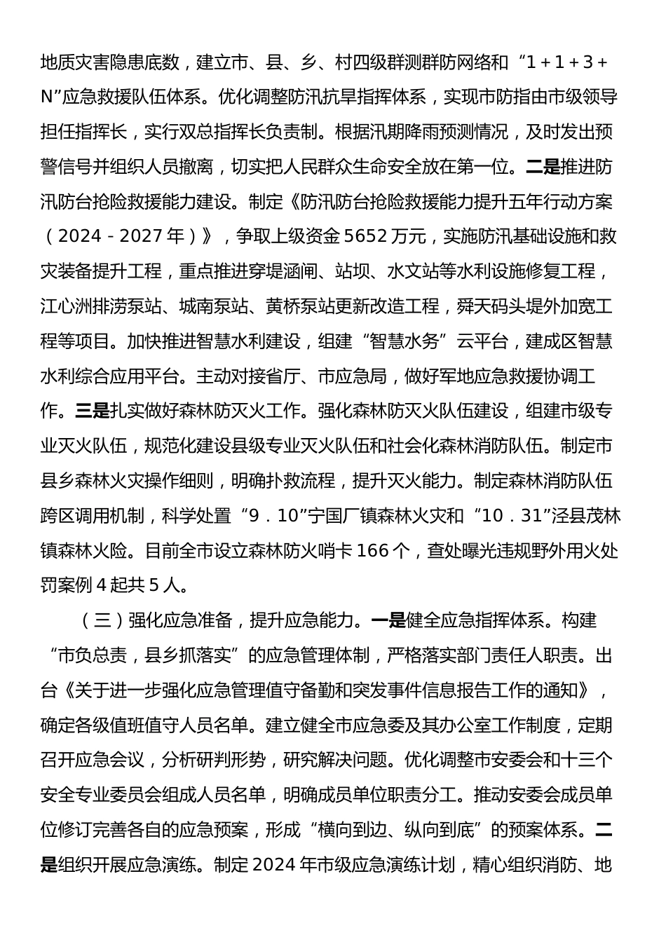 应急管理局2024年工作总结和下一步工作计划.docx_第2页