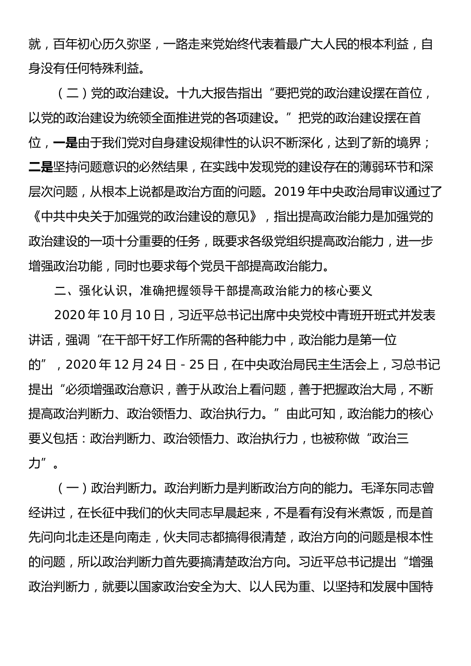 在2024年全市领导干部提高政治能力培训班上的辅导报告.docx_第2页