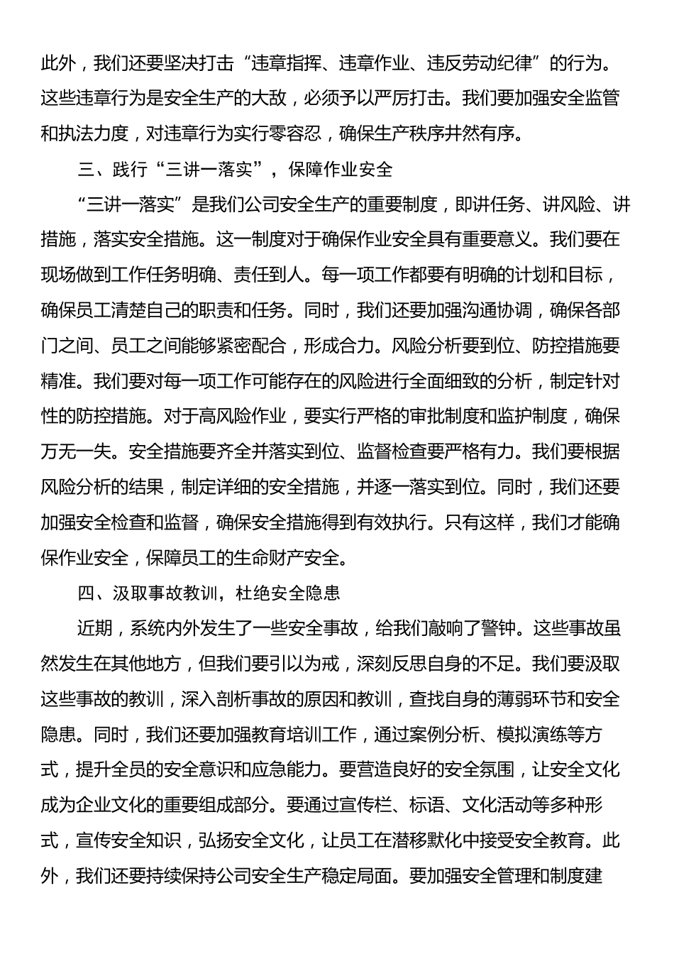 在国庆节后复工安全专项培训暨收心会上的讲话.docx_第2页