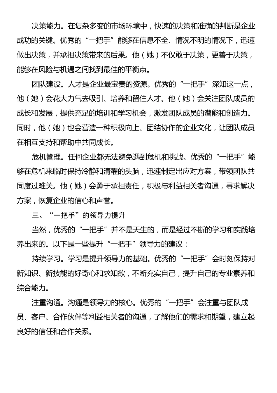 在集团“一把手”管理座谈会上的研讨发言.docx_第2页