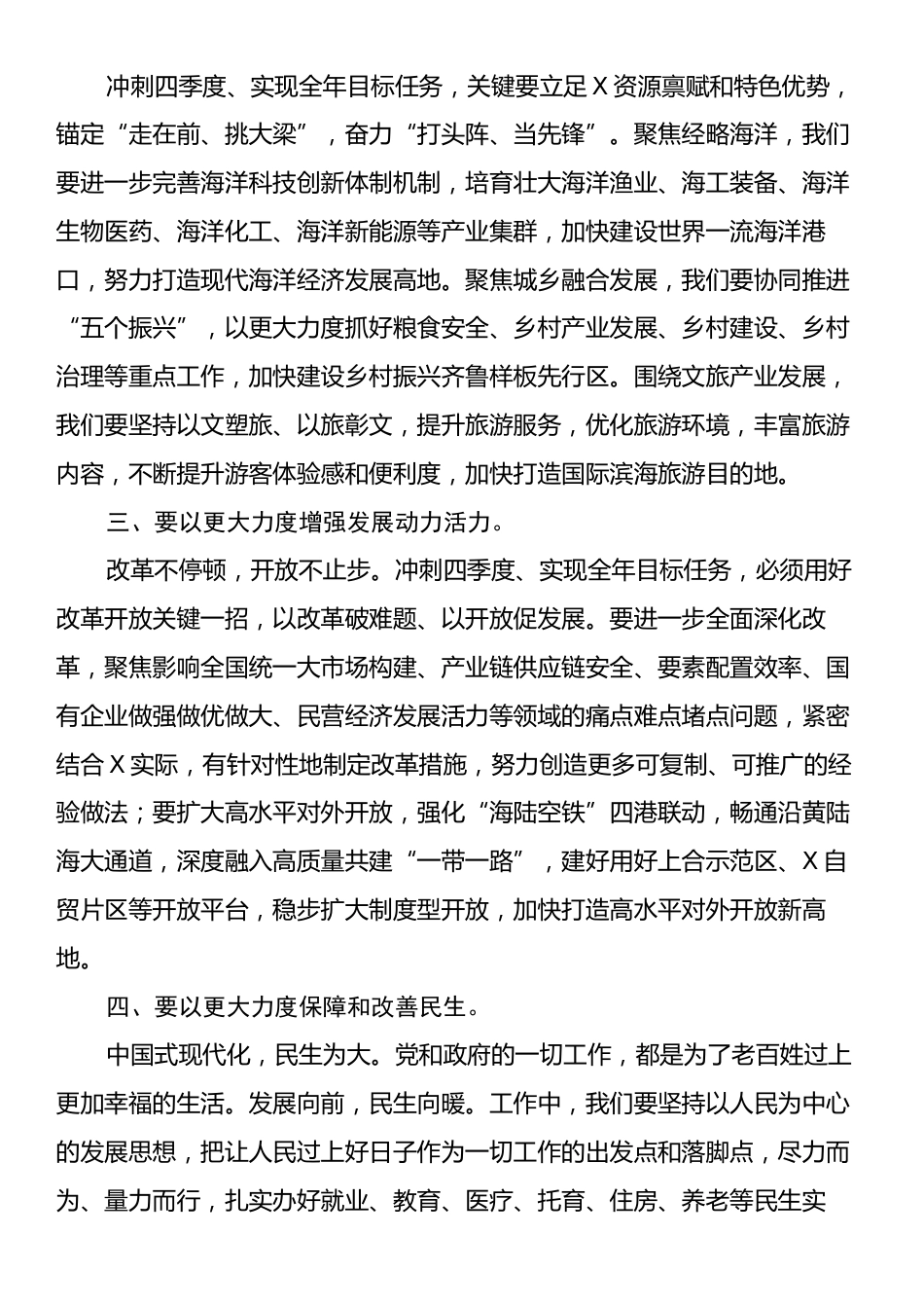 在全市第四季度工作部署会上的讲话.docx_第2页