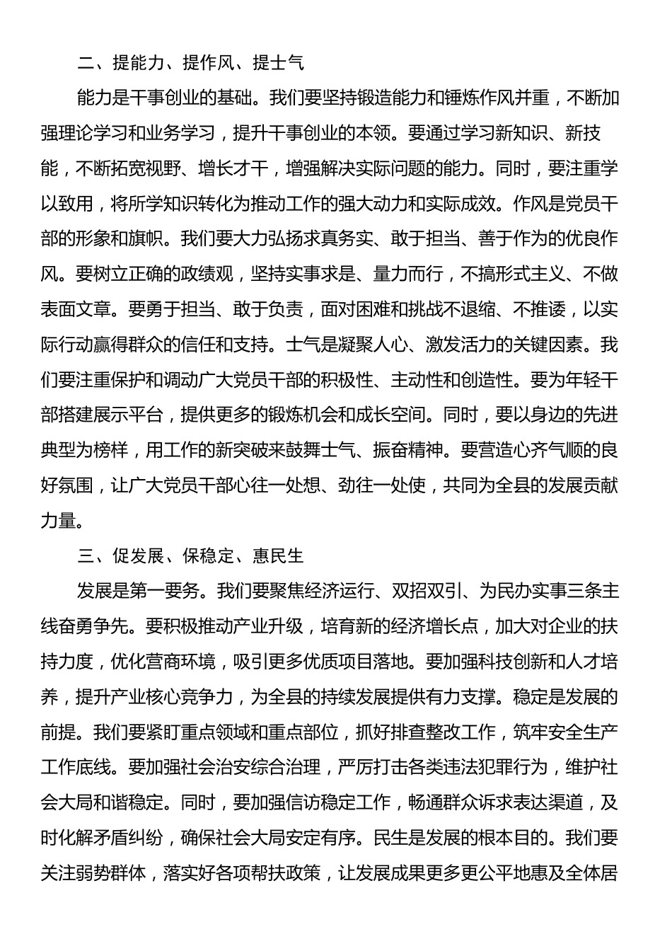 在全县冲刺四季度工作动员部署会上的讲话.docx_第2页